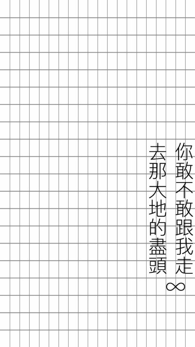 
原创文字简约情侣自制壁纸合集不定时更新蘑菇∞
