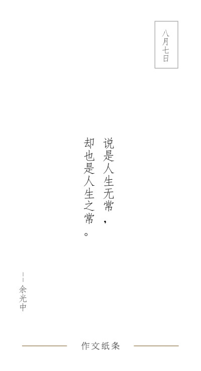 作文字条