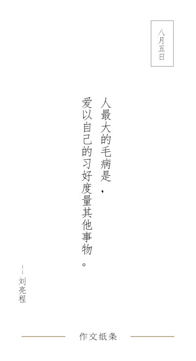 作文字条