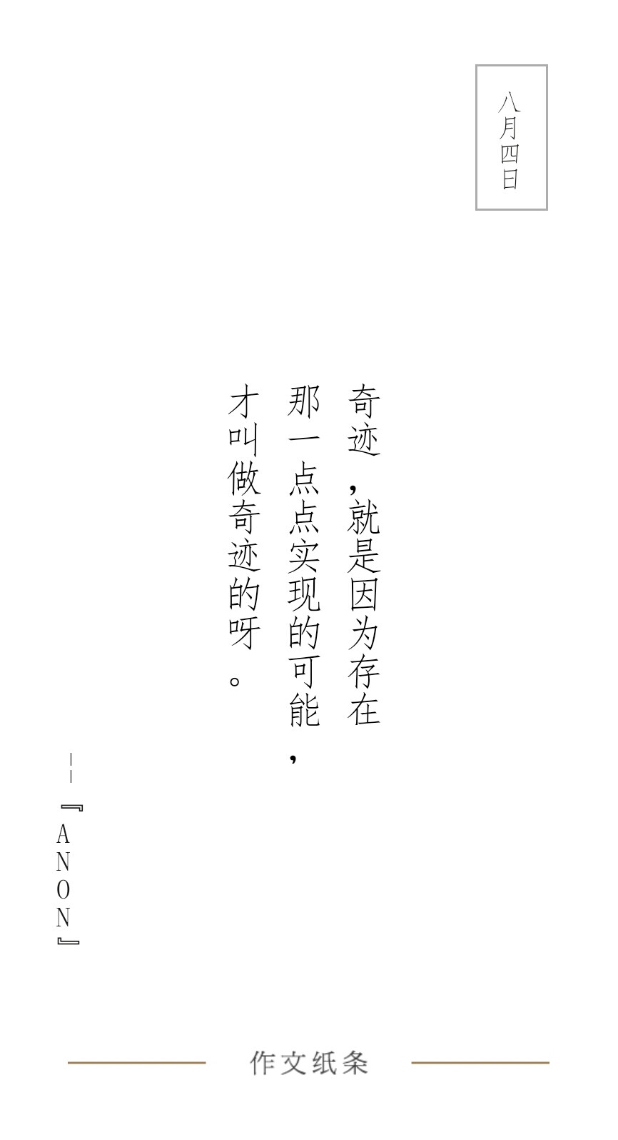 作文字条