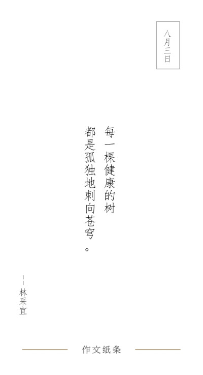 作文字条