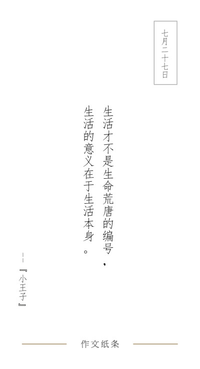 作文字条