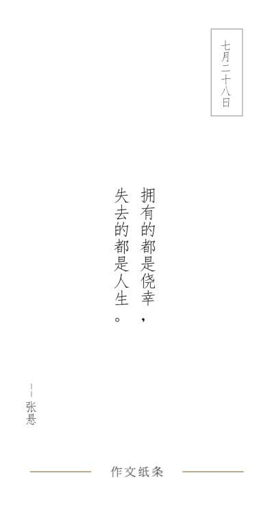 作文字条