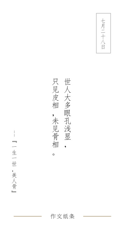 作文字条