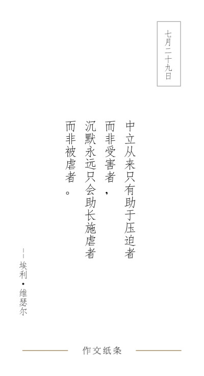 作文字条