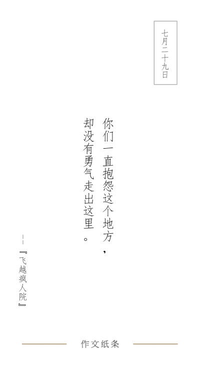 作文字条