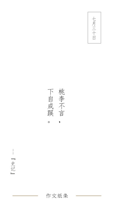 作文字条