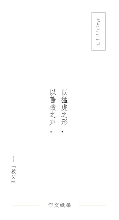 作文字条