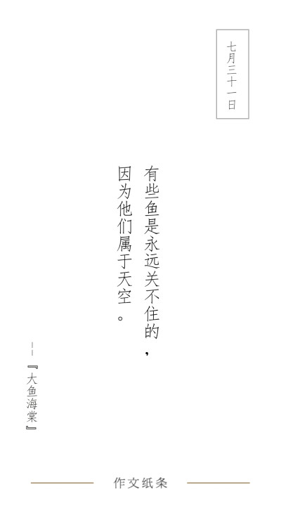 作文字条