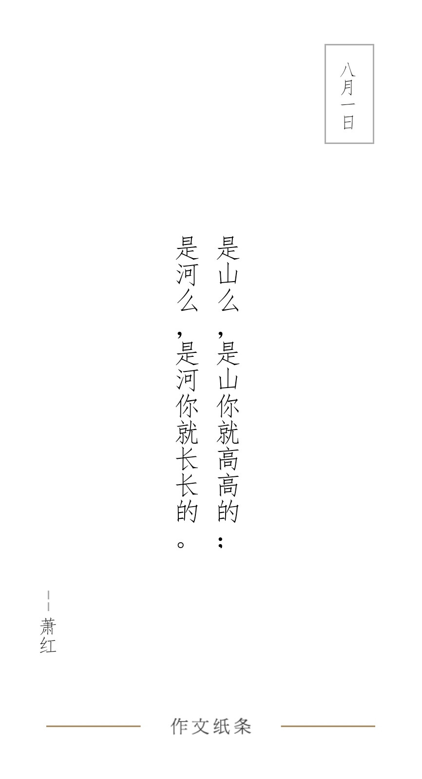 作文字条