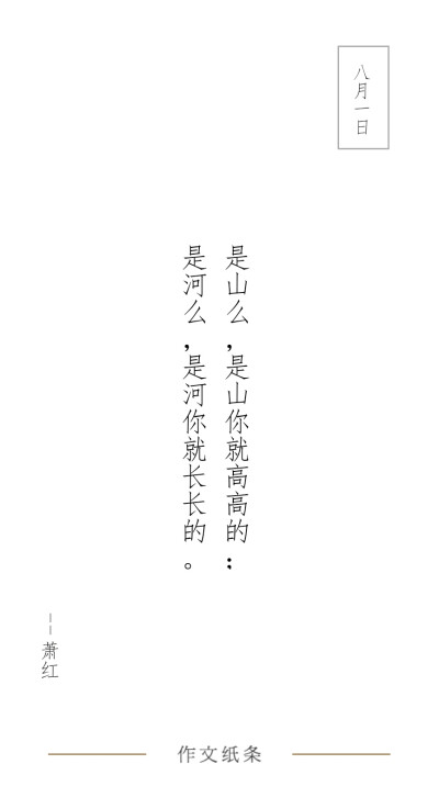 作文字条