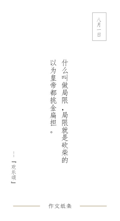 作文字条