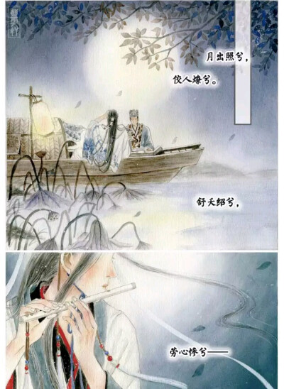 手绘 裁至漫画《世说新语》作者:蓝雯轩 高清壁纸