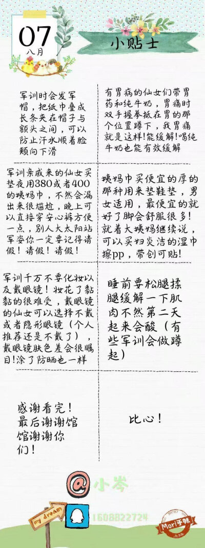 关于军训 来自QQ空间