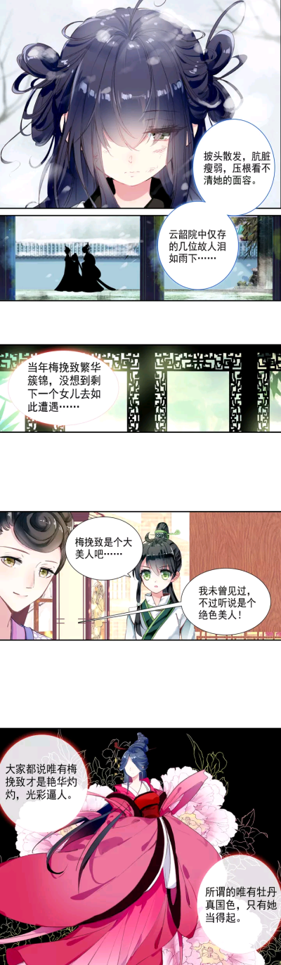 簪中录，插画，漫画选节，古风，古装美人，好漫画