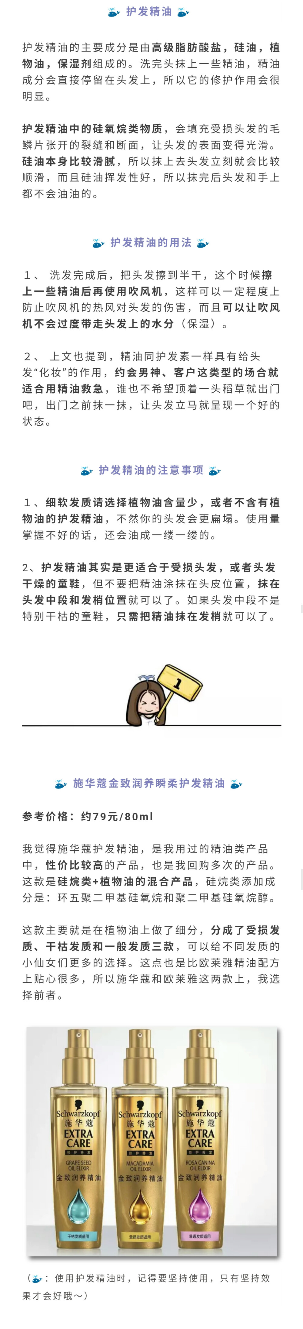 施华蔻护发精油