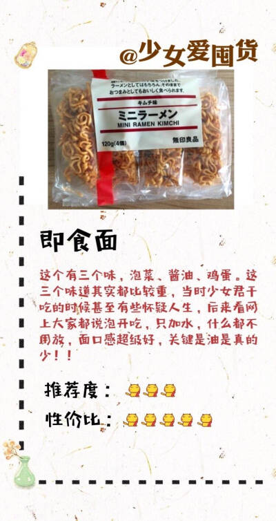 无印良品小零食