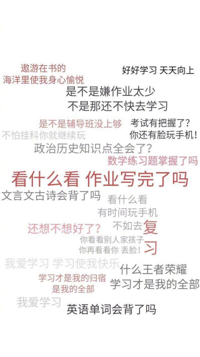 #励志# 系列壁纸 之 学习篇