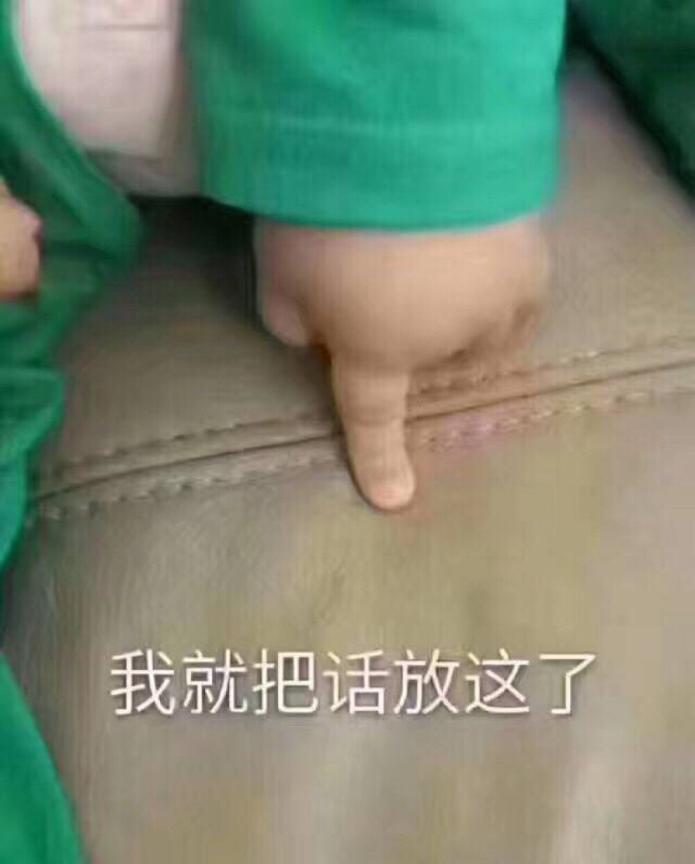 放话