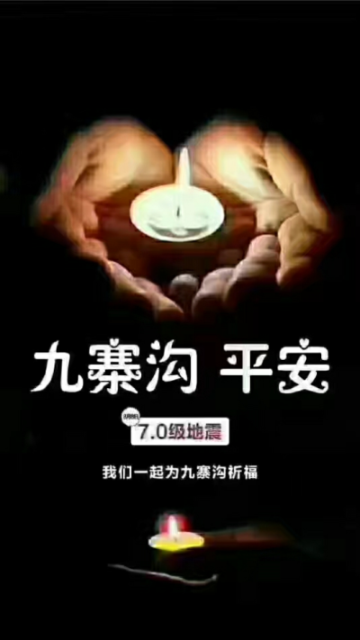 #我为东风标致5008#代言#
8月08日21时19分#四川九寨沟7.0级地震！
为九寨沟祈福！平安！