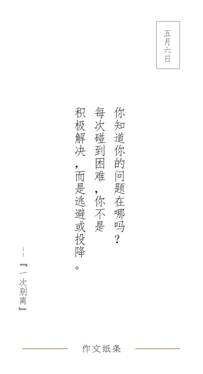 作文纸条