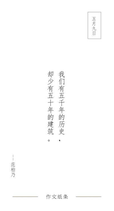 作文纸条