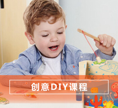 创意DIY课程