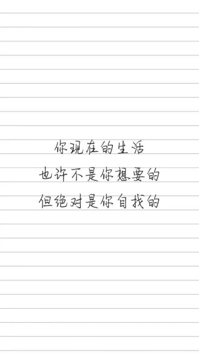 钢笔字 励志文字