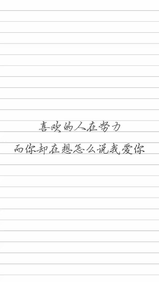 励志文字 钢笔字