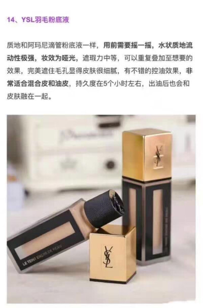 ysl羽毛粉底液