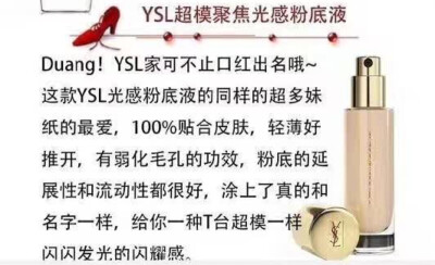 ysl超模粉底液