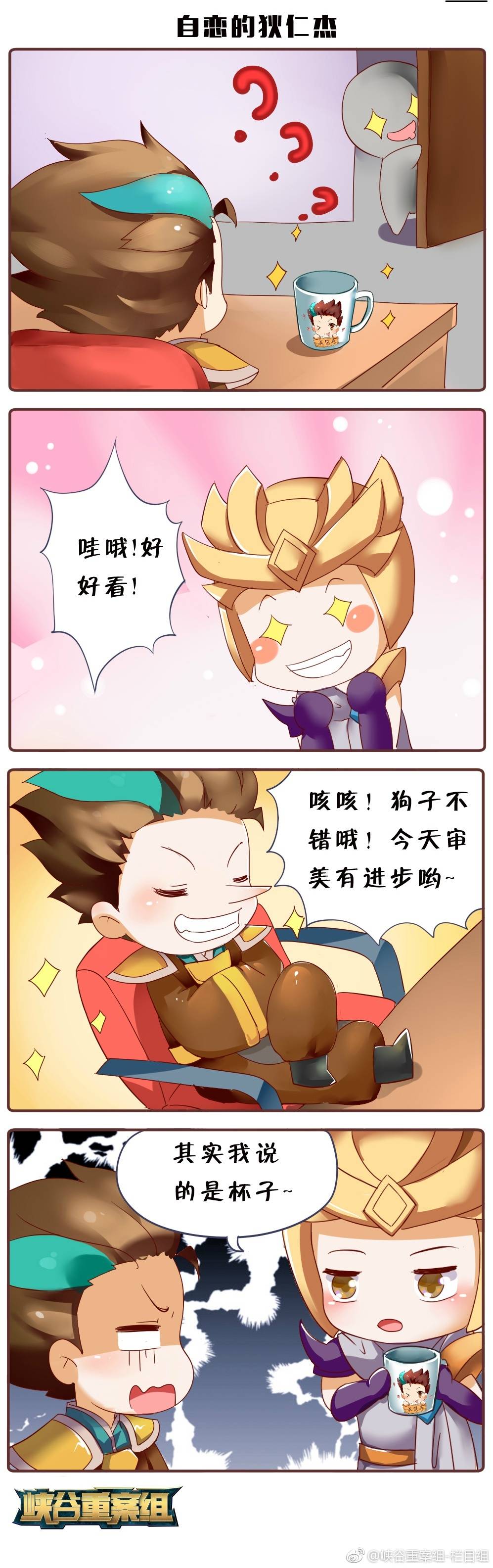 王者荣耀漫画 自恋的狄仁杰