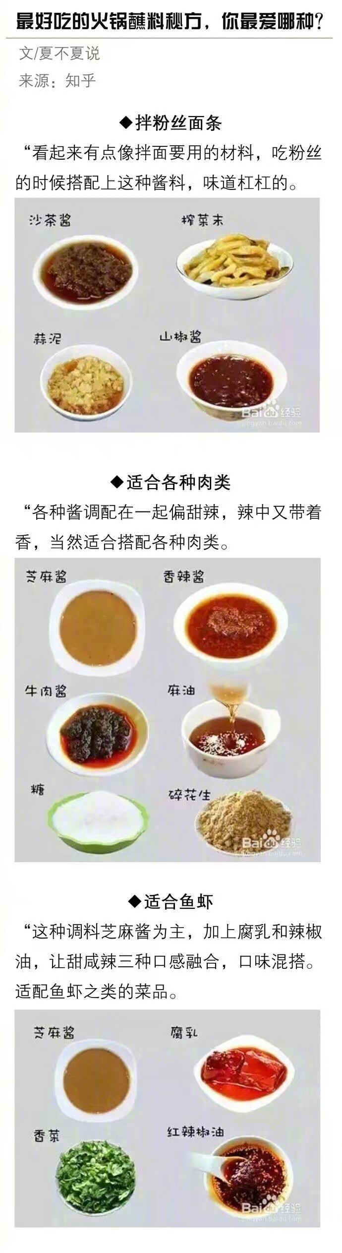 关于吃 火锅 酱料 料理 食谱菜谱