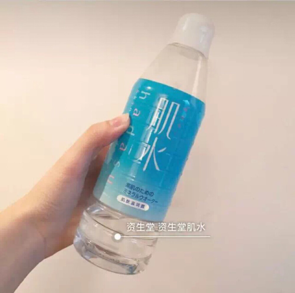 肌水