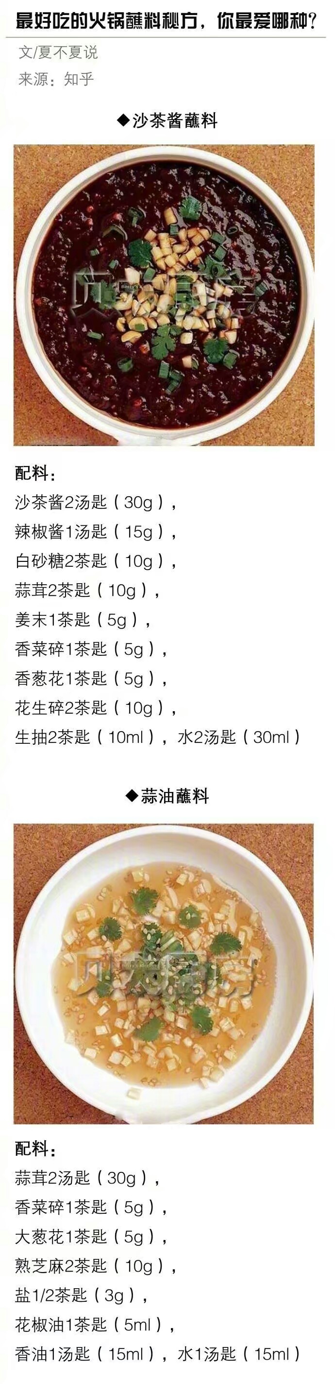 关于吃 火锅 酱料 料理 食谱菜谱