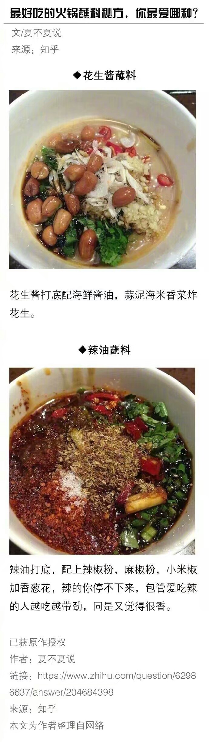 关于吃 火锅 酱料 料理 食谱菜谱