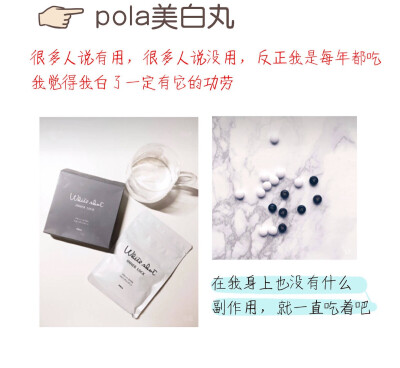 pola美白丸