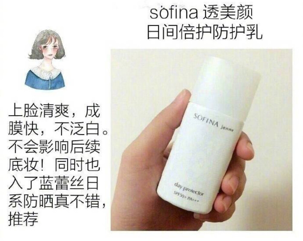 sofina防护乳