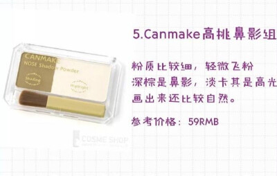 canmake鼻影粉