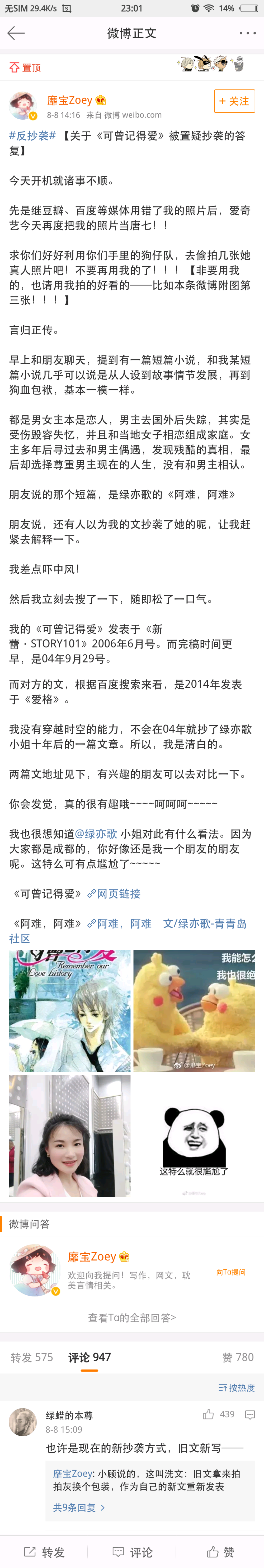 虽然在爱格里我喜欢的是喜宝和火灵狐，但是我也还蛮喜欢绿亦歌的。
烦抄袭这种事，不论这事是真是假，让我们这些读者多尴尬。
想想一个自己喜欢的作者卷入了抄袭风波整个人都不好了。
以后都不看言情小说了，还是多看些文学作品好，既可以增长修养还不用担心自己喜欢的作家卷入抄袭风波。