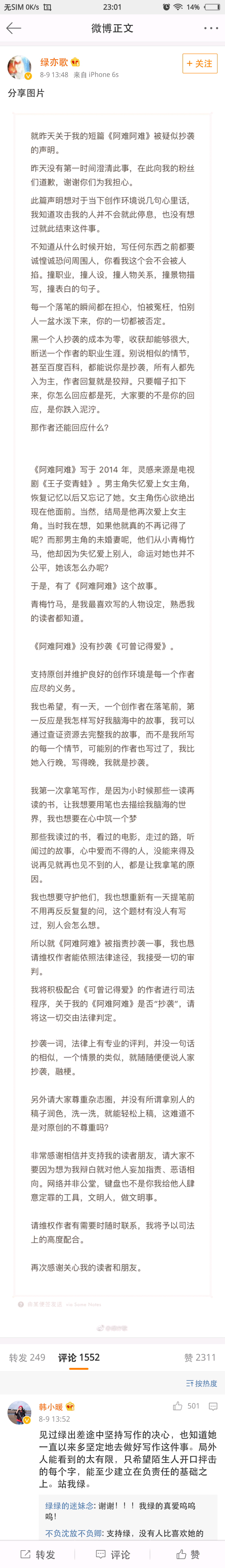 虽然在爱格里我喜欢的是喜宝和火灵狐，但是我也还蛮喜欢绿亦歌的。
烦抄袭这种事，不论这事是真是假，让我们这些读者多尴尬。
想想一个自己喜欢的作者卷入了抄袭风波整个人都不好了。
以后都不看言情小说了，还是多看些文学作品好，既可以增长修养还不用担心自己喜欢的作家卷入抄袭风波。