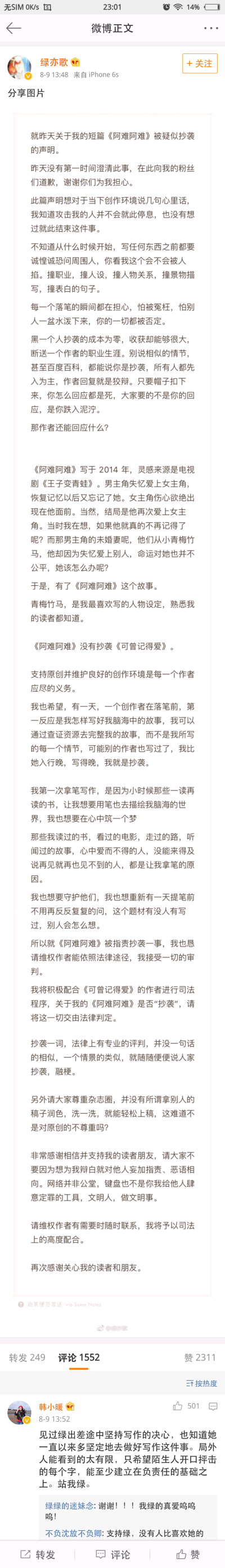 虽然在爱格里我喜欢的是喜宝和火灵狐，但是我也还蛮喜欢绿亦歌的。
烦抄袭这种事，不论这事是真是假，让我们这些读者多尴尬。
想想一个自己喜欢的作者卷入了抄袭风波整个人都不好了。
以后都不看言情小说了，还是…