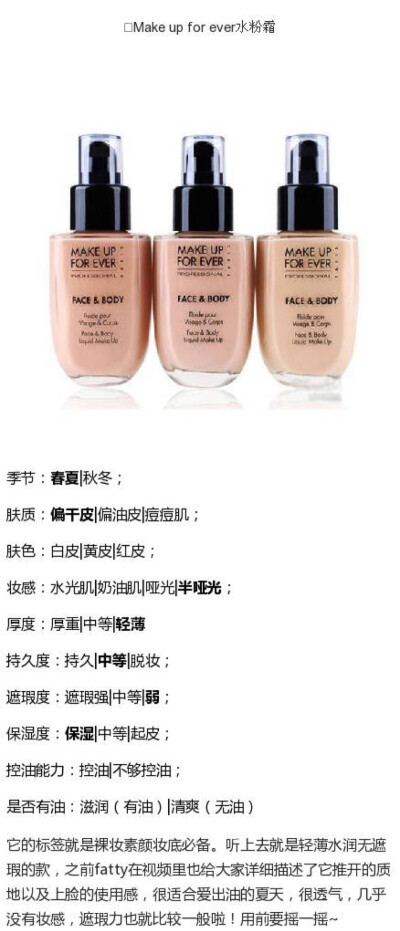 Make up for ever水粉霜