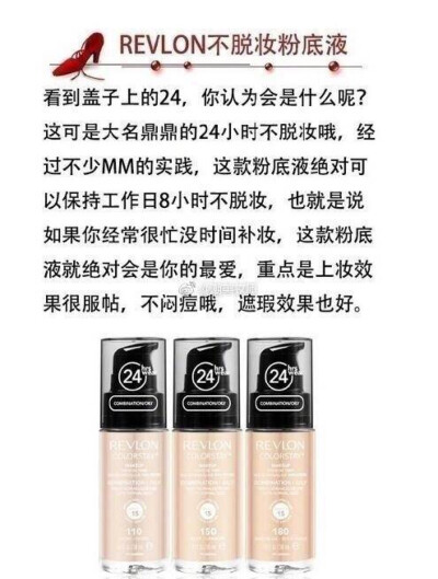 REVLON粉底液