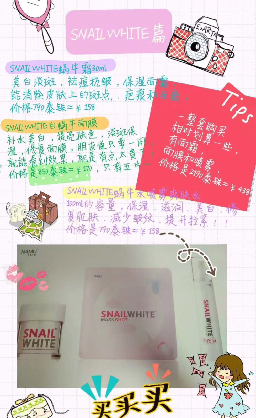 snail white