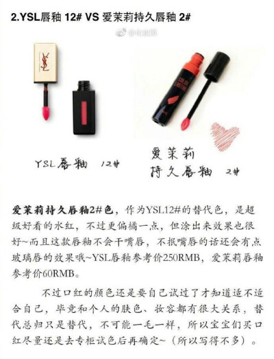 ysl VS爱茉莉