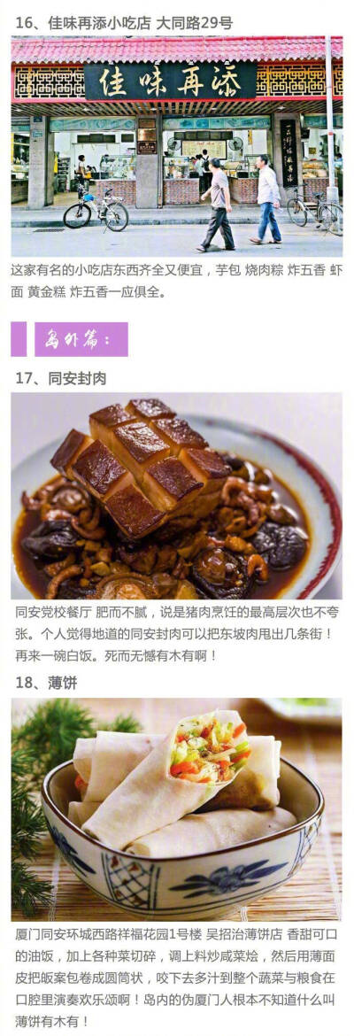 舌尖上的厦门
本地人整理出来的厦门地道美食汇。