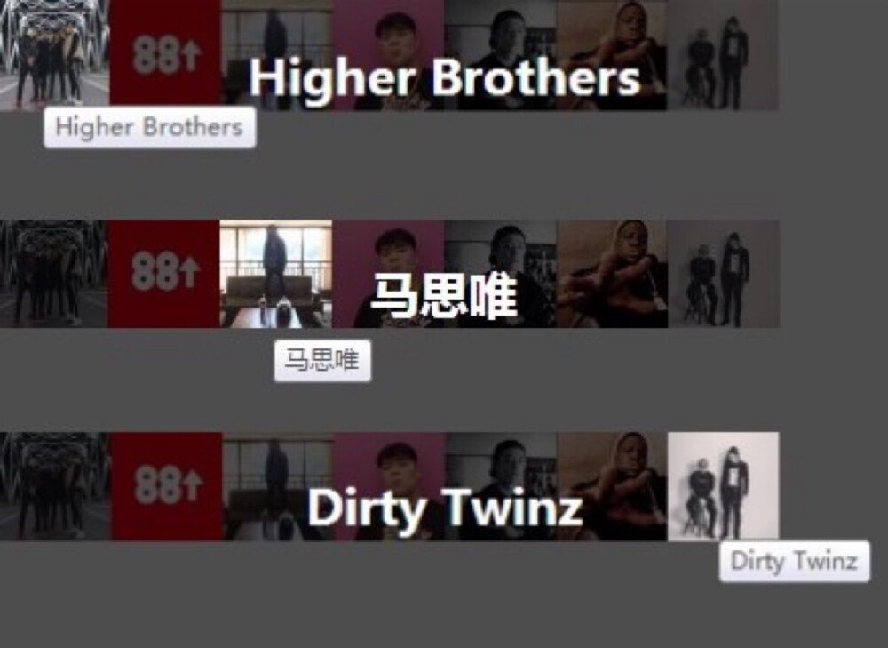 海尔兄弟 Higher Brothers 马思唯