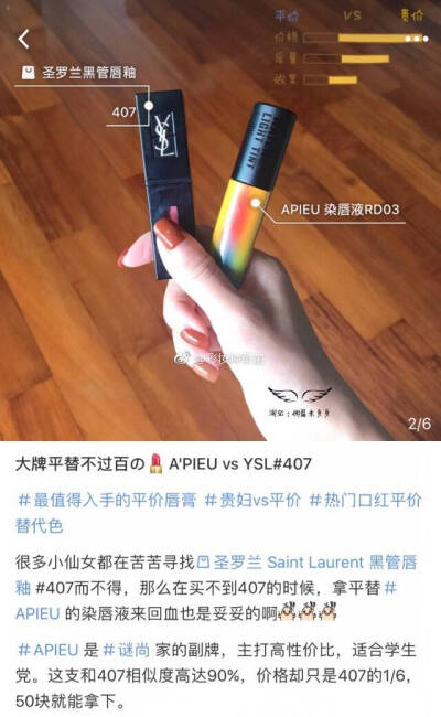 试色对比
Apieu rd03 VS YSL 黑管407
试色来自小红书po主小诗意