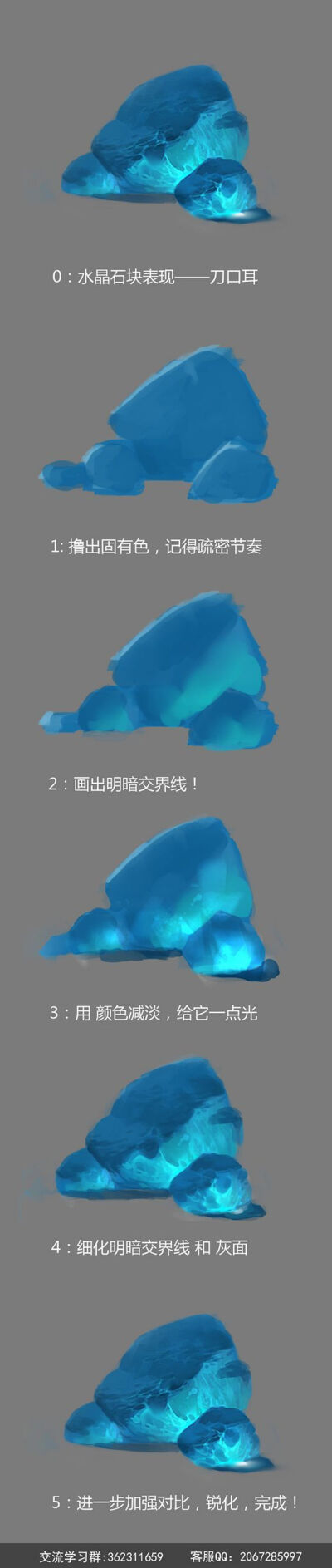 水晶绘制教程